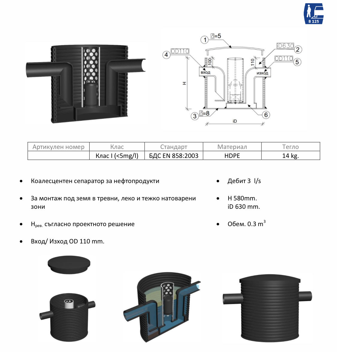 Oil-water separator, MINI 3l/s